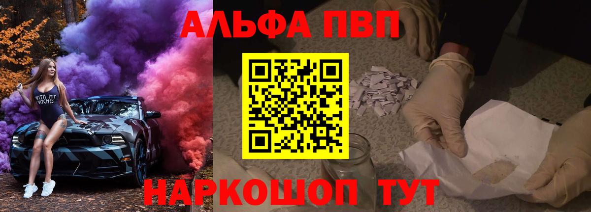 Полысаево  Alpha PVP  Вход с VPN  A PVP Соль  Alpha-PVP Соль 
