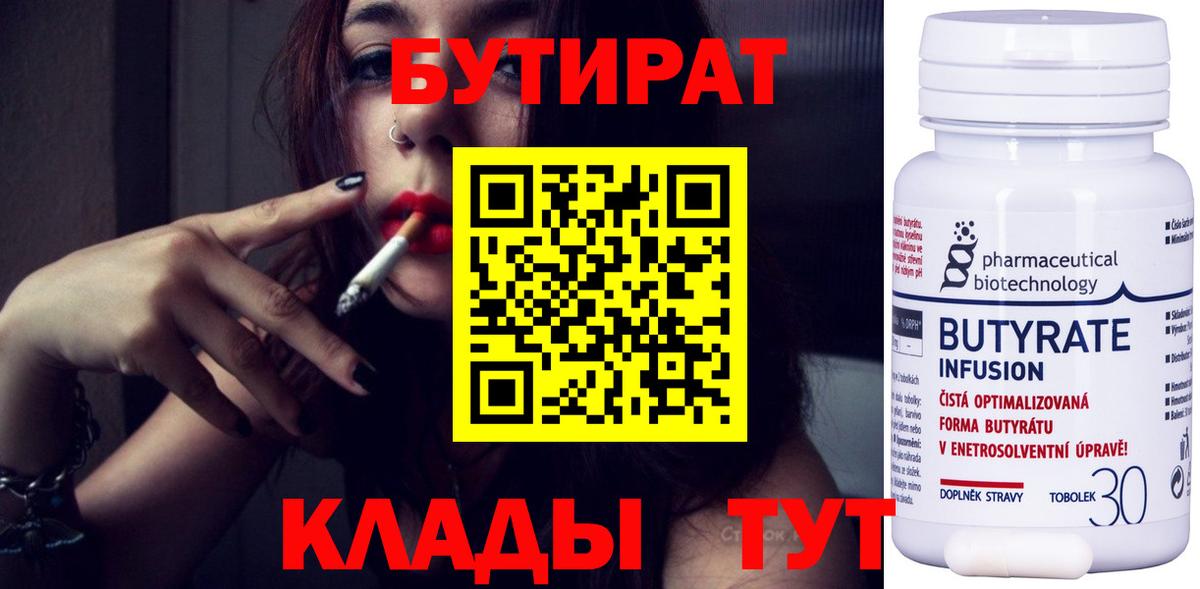 Бутират оксана  Вход с VPN  Полысаево 