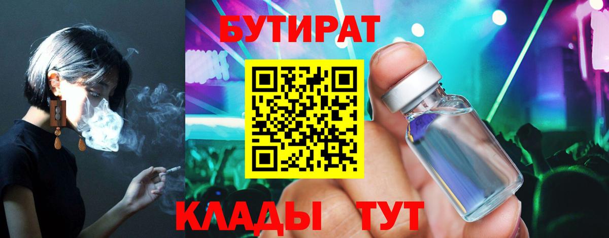 БУТИРАТ  Полысаево  БУТИРАТ вода 