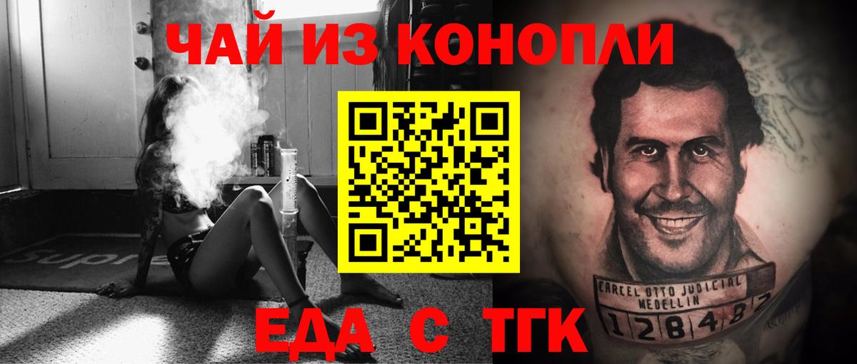 Еда ТГК конопля  Полысаево 