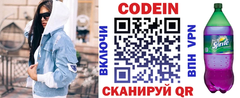 Кодеиновый сироп Lean напиток Lean (лин)  Полысаево 