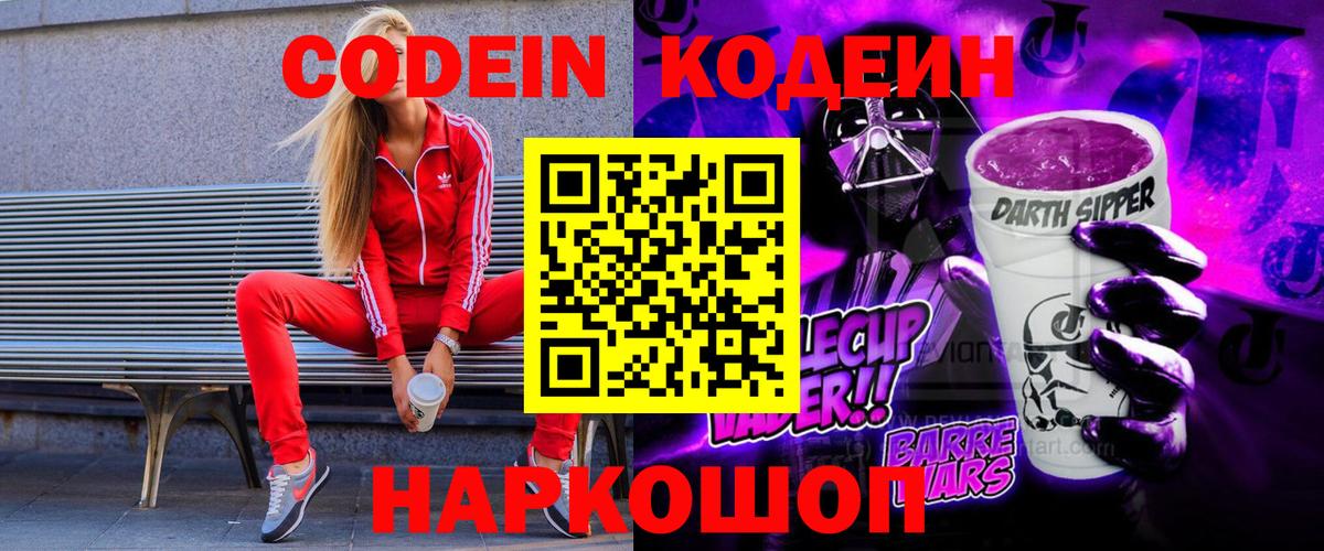 Codein напиток Lean (лин)  Вход с VPN  Полысаево  Кодеиновый сироп Lean напиток Lean (лин) 