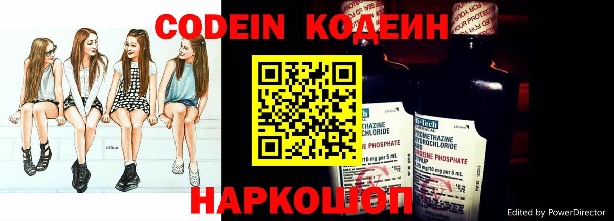 Codein напиток Lean (лин)  Кодеин Purple Drank  Полысаево 