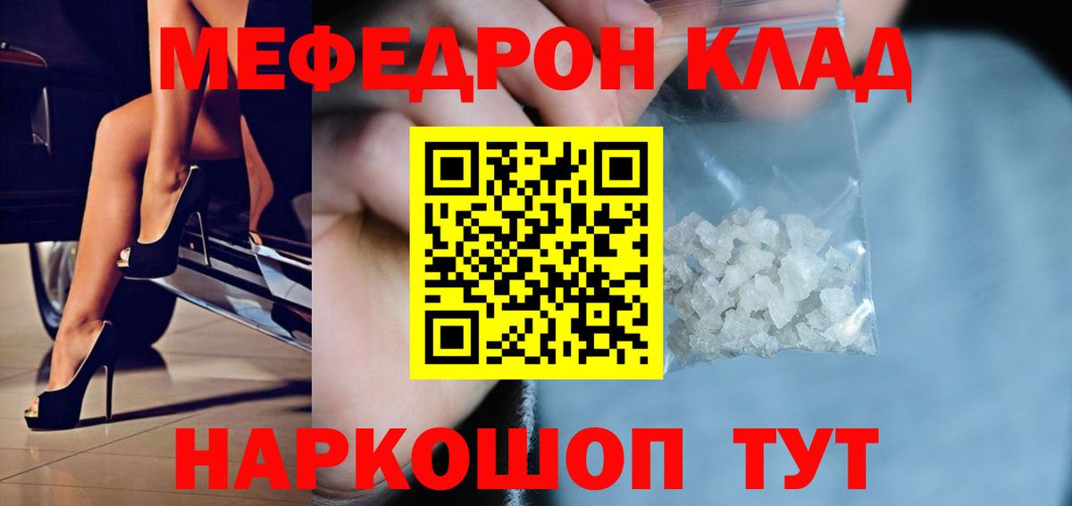 МЕФ кристаллы  МЕФ  МЕФ мяу мяу  Меф  Вход с VPN  Полысаево 
