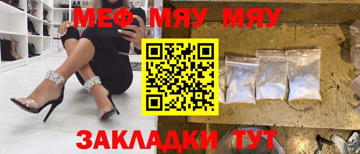 МЯУ-МЯУ мука  МЯУ-МЯУ мука  Меф  Полысаево 