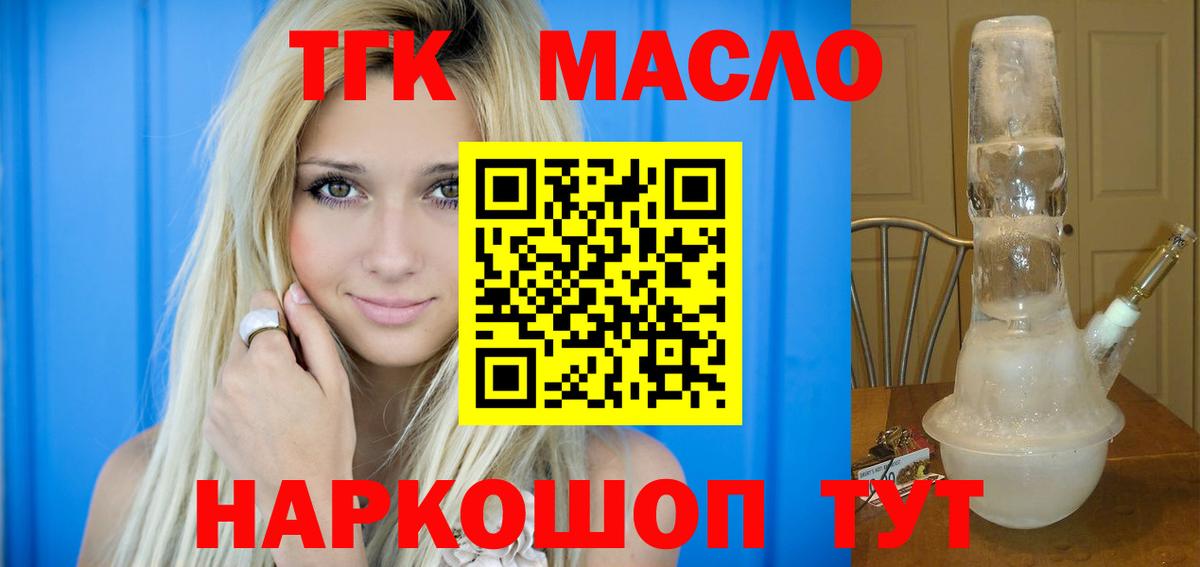 ТГК THC oil Полысаево