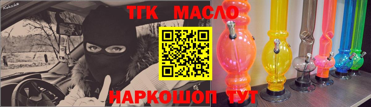 где можно купить наркотик  Полысаево  ТГК жижа  ТГК THC oil 